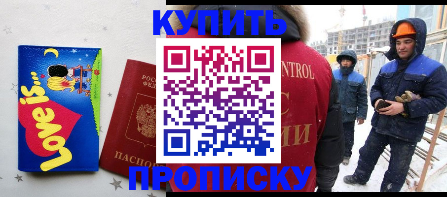 временная регистрация купить в Тарко-Сале